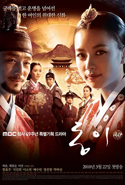 Постер к Дон И (2010)
