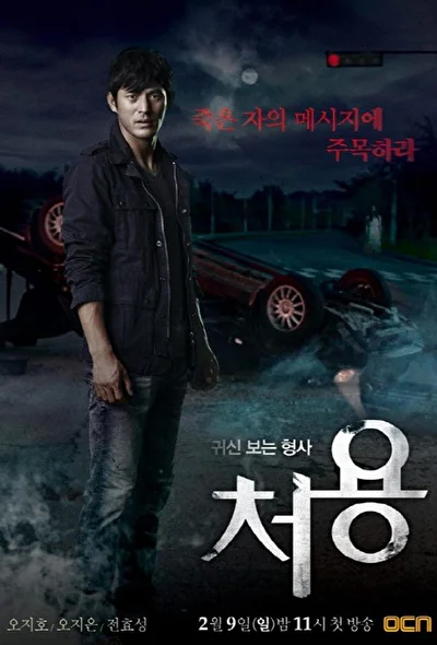 Постер к Чхо Ён (2014)