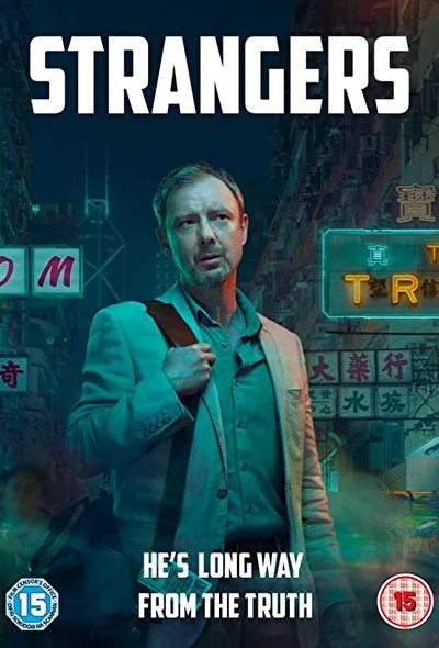 Постер к Незнакомцы (2018)