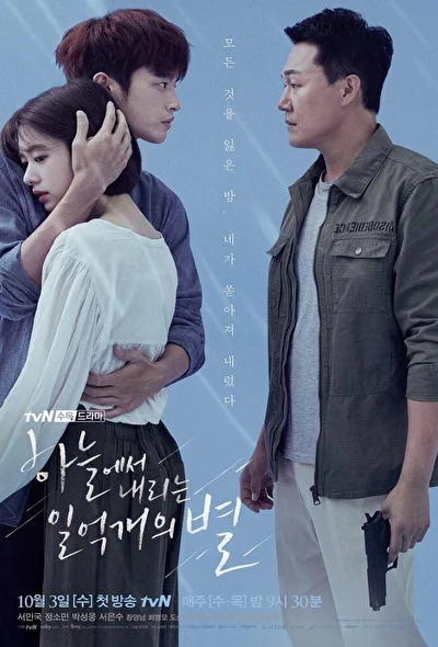 Постер к Сто миллионов звёзд с неба (2018)