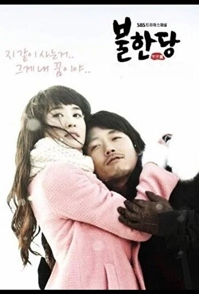 Постер к Негодяй (2008)