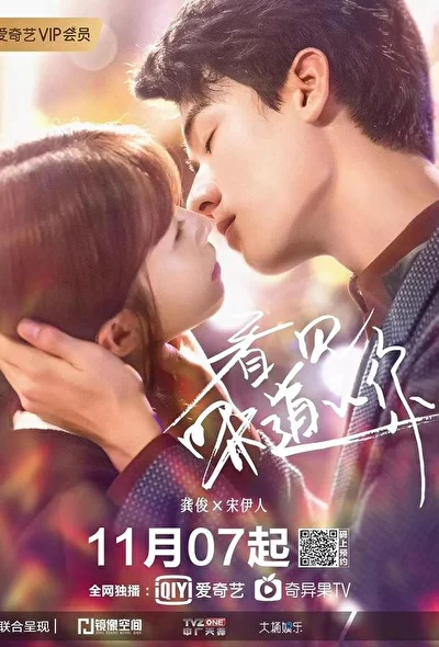 Постер к Твой аромат (2019)